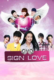 Sign Love ออฟฟิศอลเวง ซับไทย